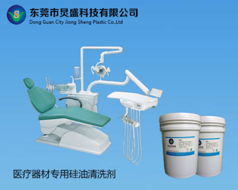 醫療清洗硅油清洗劑