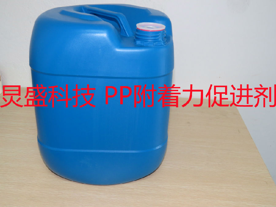 PP附著力促進(jìn)劑