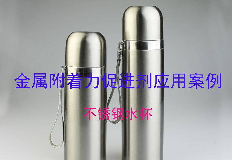 金屬附著力促進(jìn)劑案例