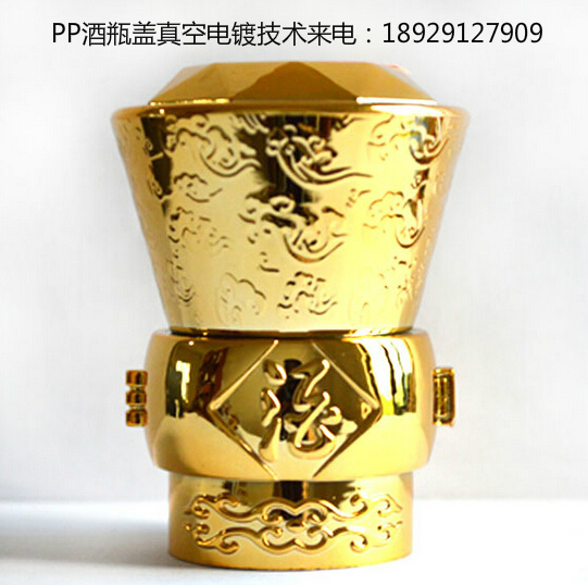 PP真空電鍍成功案例