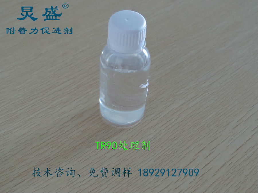 TR90眼鏡框專用處理劑