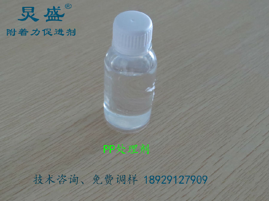 PP表面處理劑