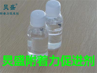 炅盛附著力促進(jìn)劑