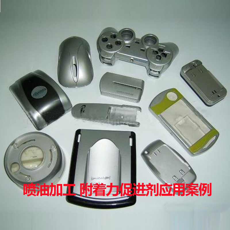 噴油加工附著力促進劑應用案例