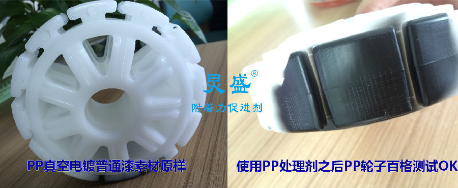 PP水應(yīng)用之PP素材汽車輪子真空電鍍普通漆