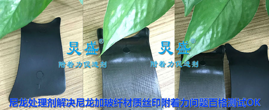 尼龍附著力處理劑應用案例之音響配件