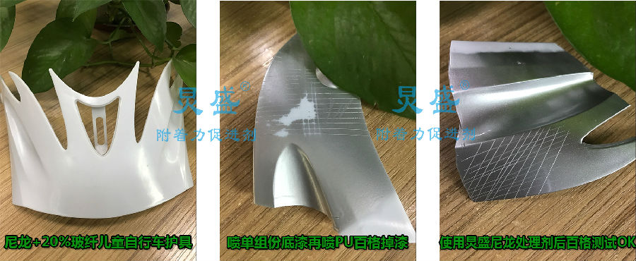 尼龍加玻纖處理劑解決方案案例