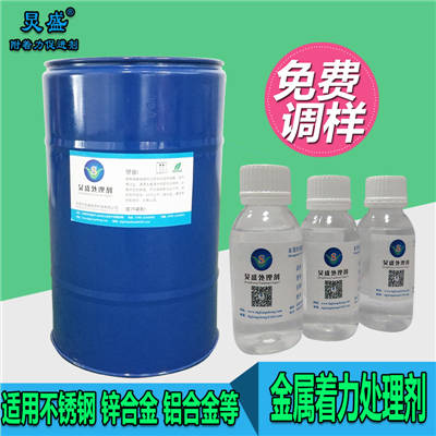 炅盛金屬表面處理劑
