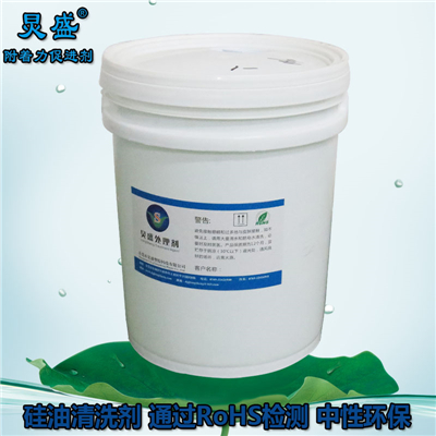 炅盛工業硅油油污清洗劑