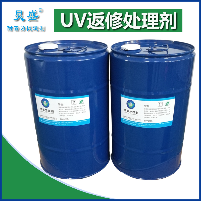 炅盛UV返修水