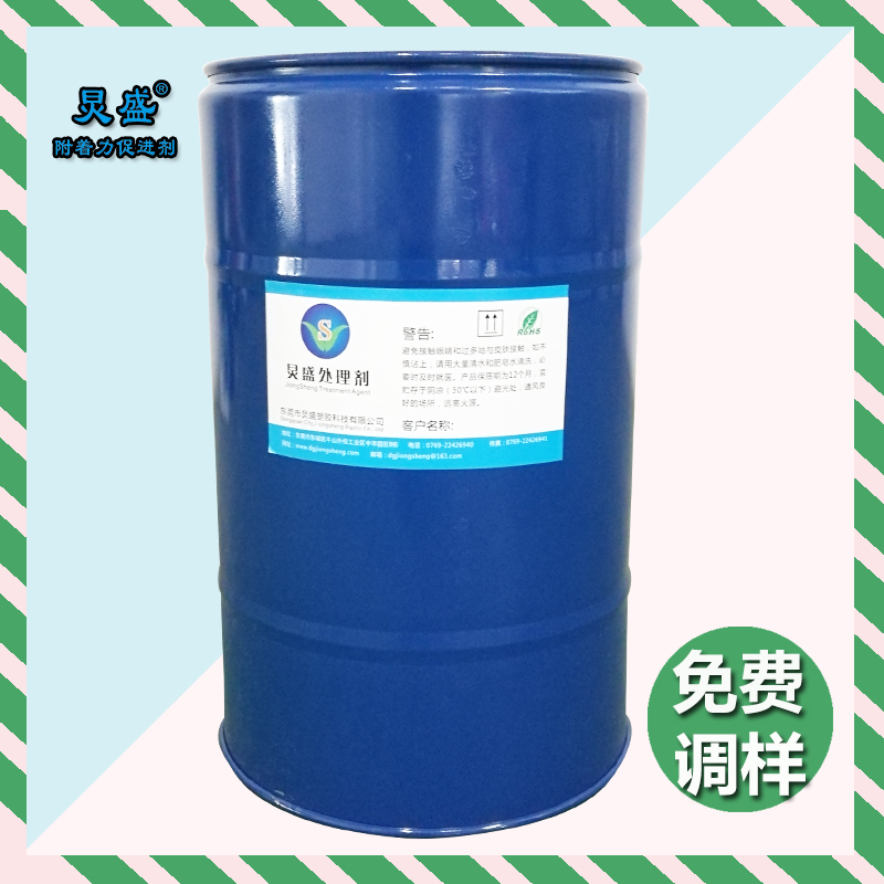 炅盛環保附著力處理劑