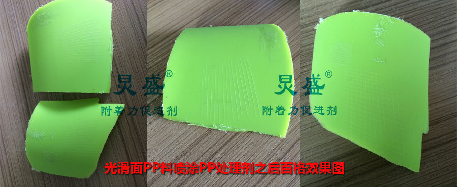 PP處理劑應(yīng)用案例