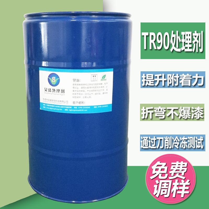 TR90材質眼鏡框處理劑