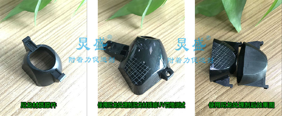 尼龍表面處理劑應用于尼龍噴UV工藝