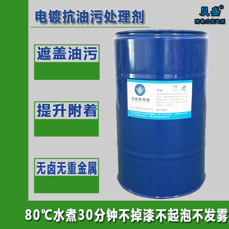 電鍍油污處理劑替代你白電油