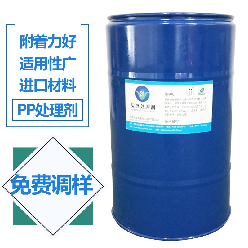 炅盛PP附著力處理劑