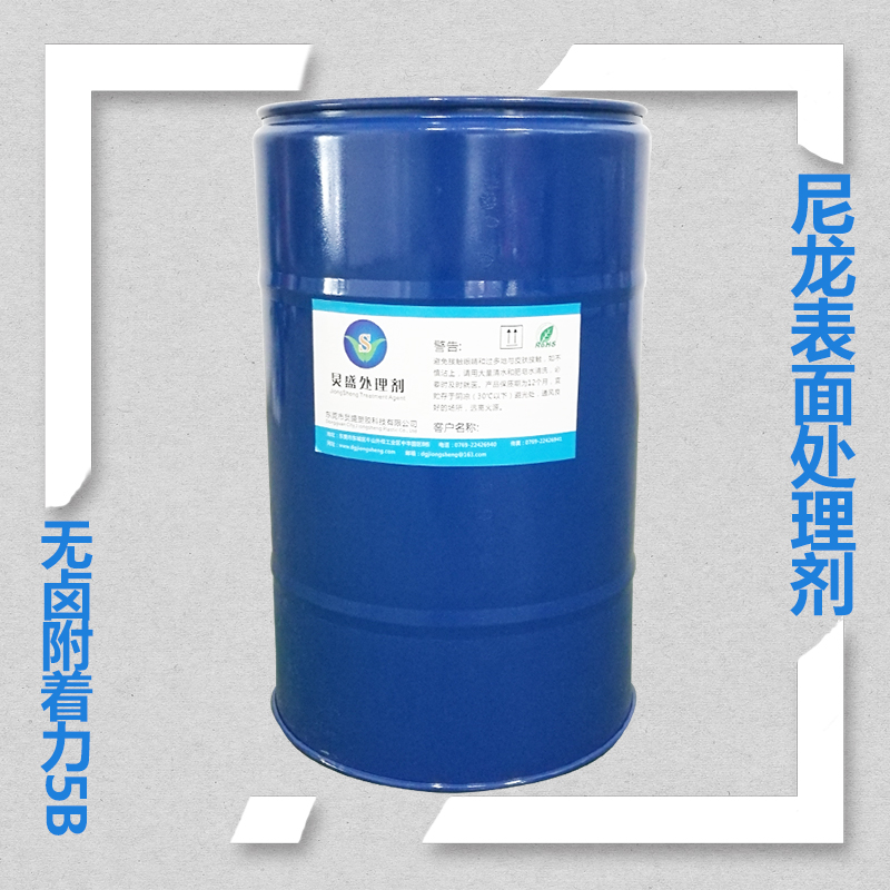 炅盛尼龍表面處理劑