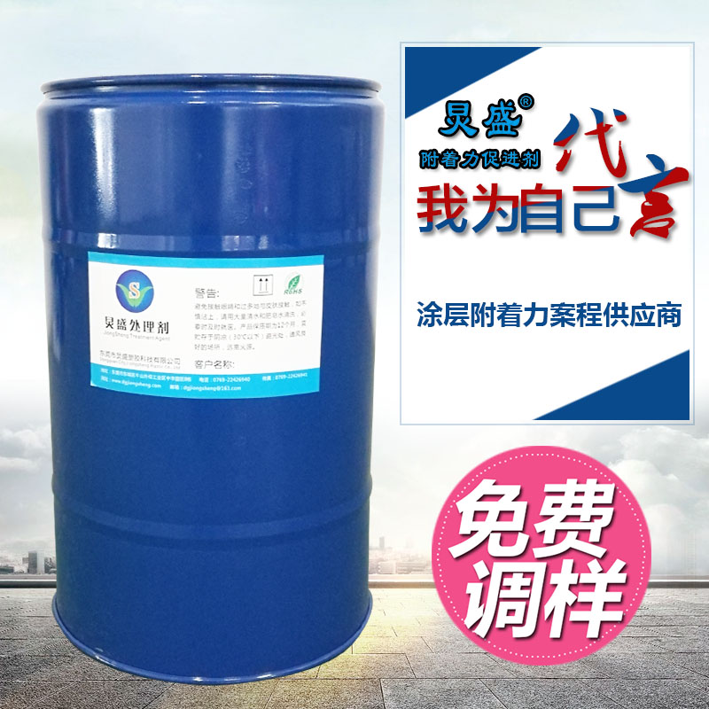 附著力促進劑提高塑料表面涂層附著力的方法