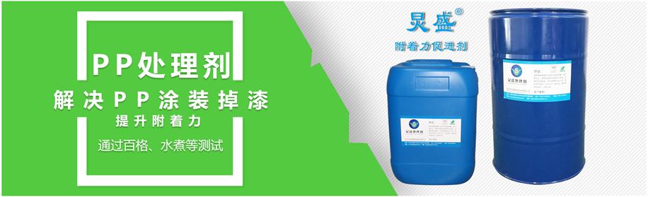 PP處理劑價格及PP處理劑的作用