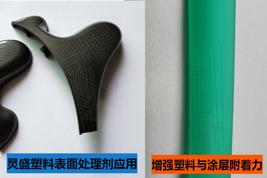 塑料表面附著力處理劑