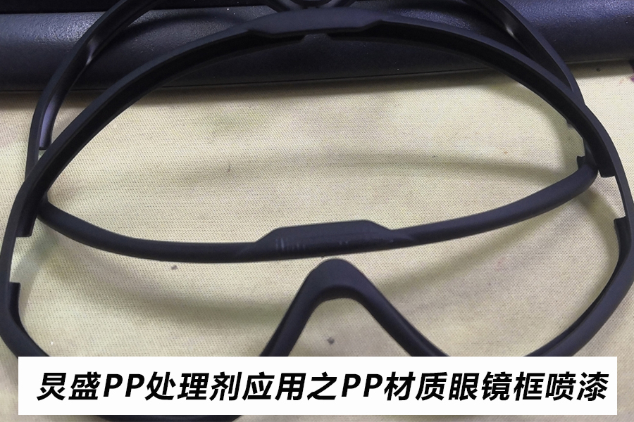 PP表面處理劑應用案例