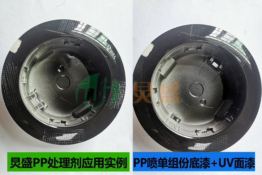 PP處理劑應(yīng)用實例之PP噴單組份底漆+UV面漆