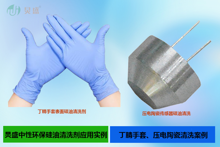 硅油清洗劑應用實例